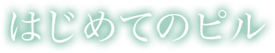 クリニック紹介