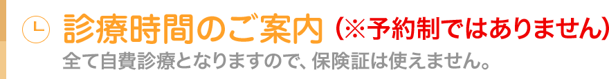 診療時間のご案内